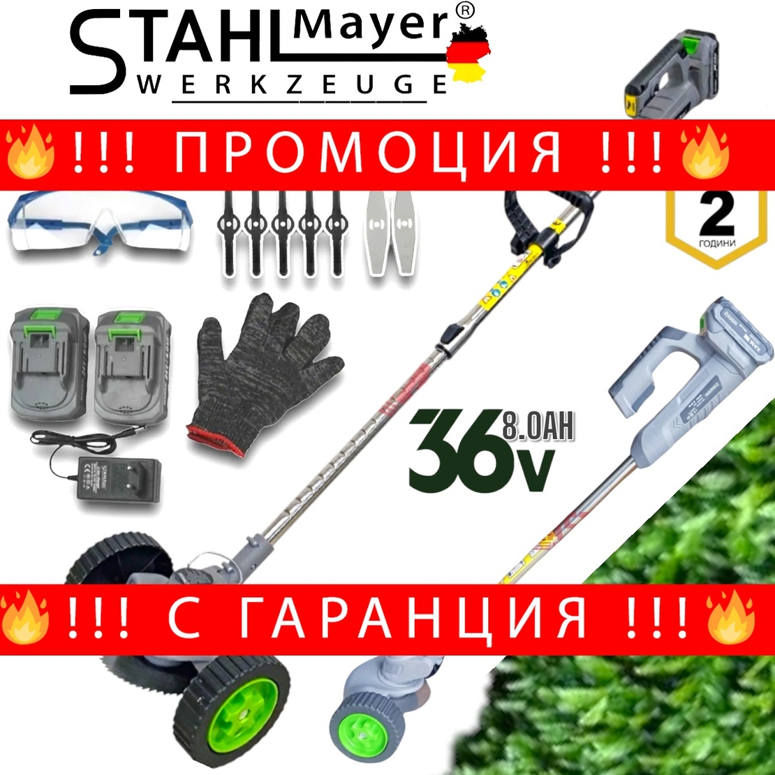 НЕМСКИ Акумулаторен Тример за Трева с Колела 36V 8,0AH Градински Храсторез количка STAHLMAYER 2x Батерии + ЛЕД ФЕНЕР