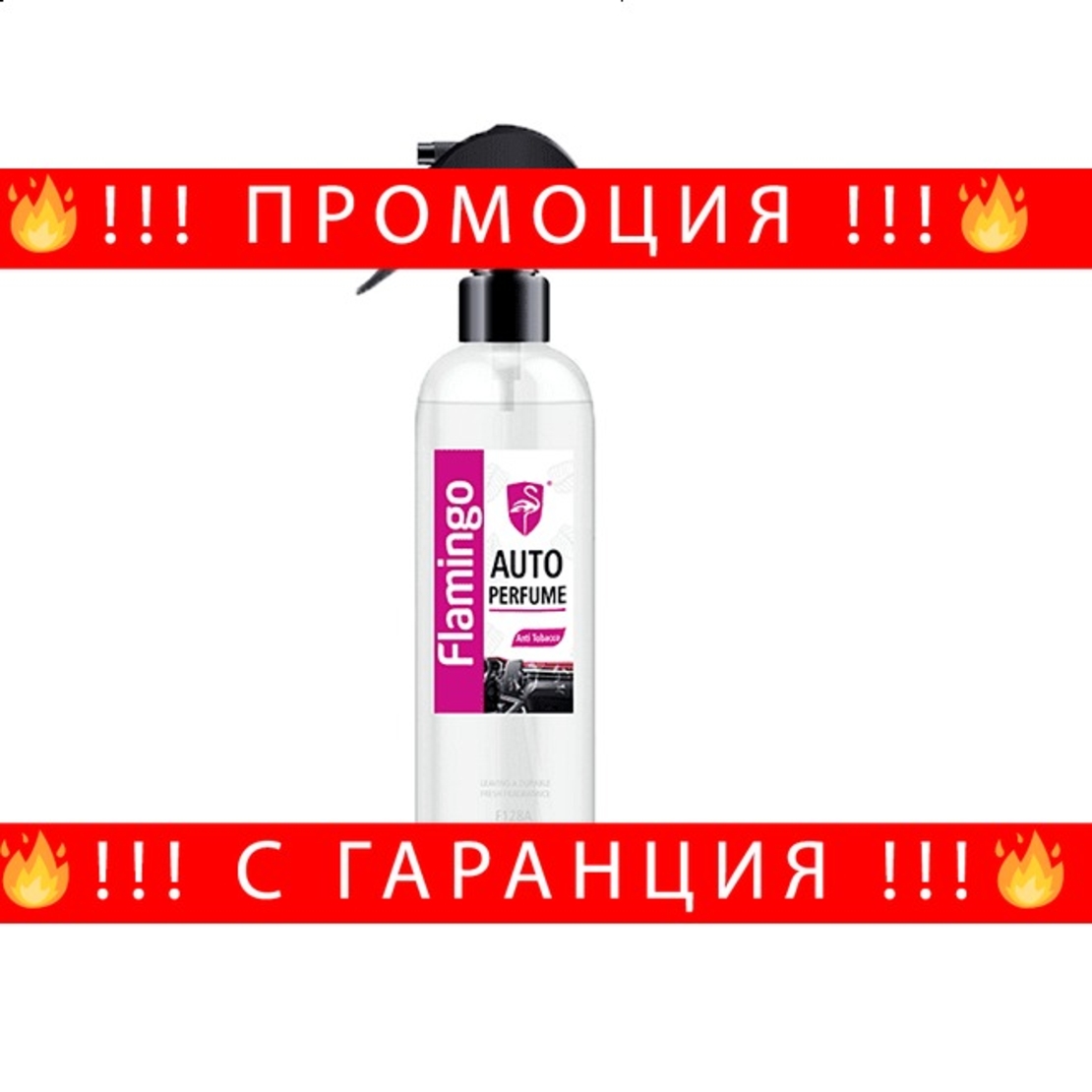 НЕМСКИ Парфюм за кола Аерозол 250 ml F128, 4 аромата + ЛЕД ФЕНЕР