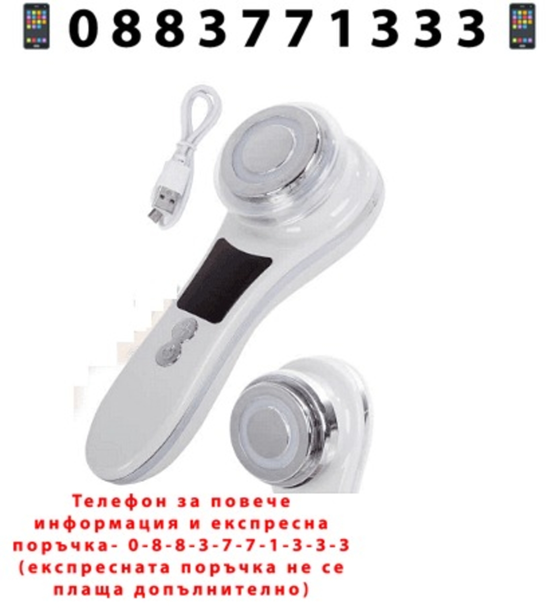 НЕМСКИ Ултразвуков козметичен масажор за лице с 3 нива на мощност и 4 режима на работа, 4W, Бял + ЛЕД ФЕНЕР