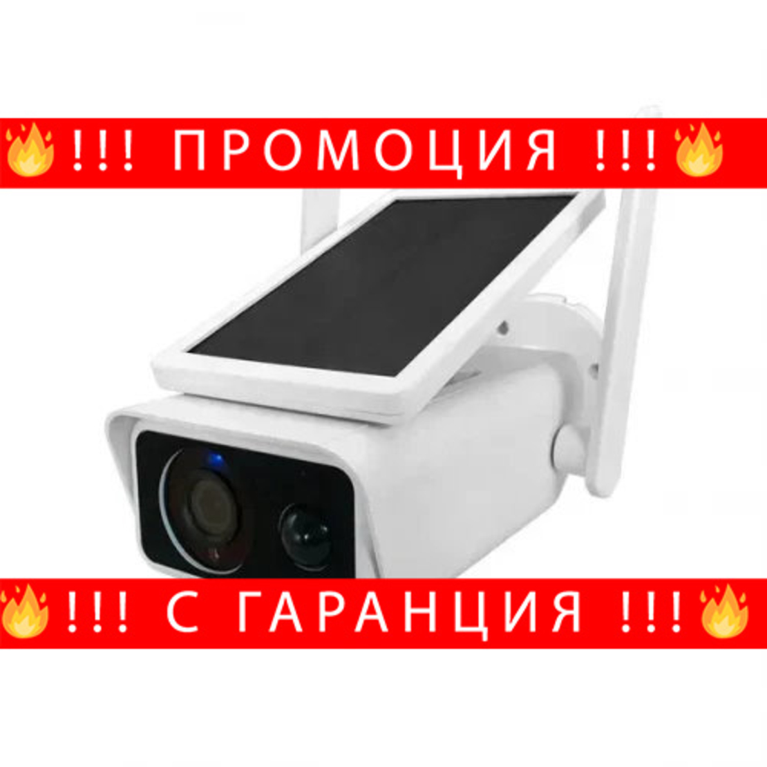 НЕМСКА Стационарна Камера Със Соларен Панел + Подарък ЛЕД ФЕНЕР