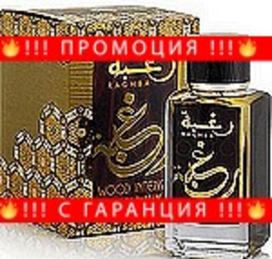 НЕМСКИ Мъжки парфюм, Lattafa Raghba Wood EDP, 100 мл. + ЛЕД ФЕНЕР.