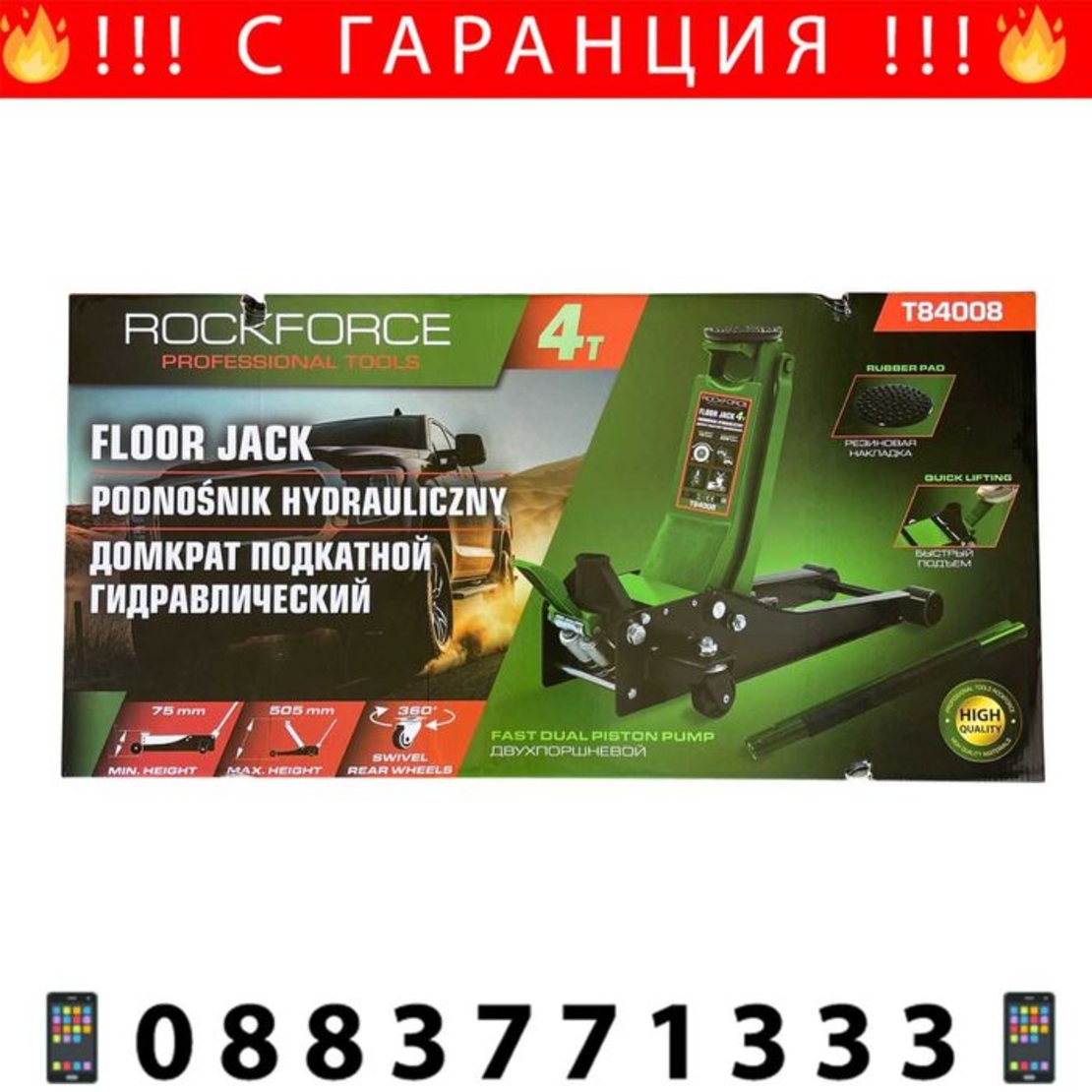 НЕМСКИ Крик 4t С Две Помпи И Педал 75 - 505ММ ROCKFORCE + ЛЕД ФЕНЕР