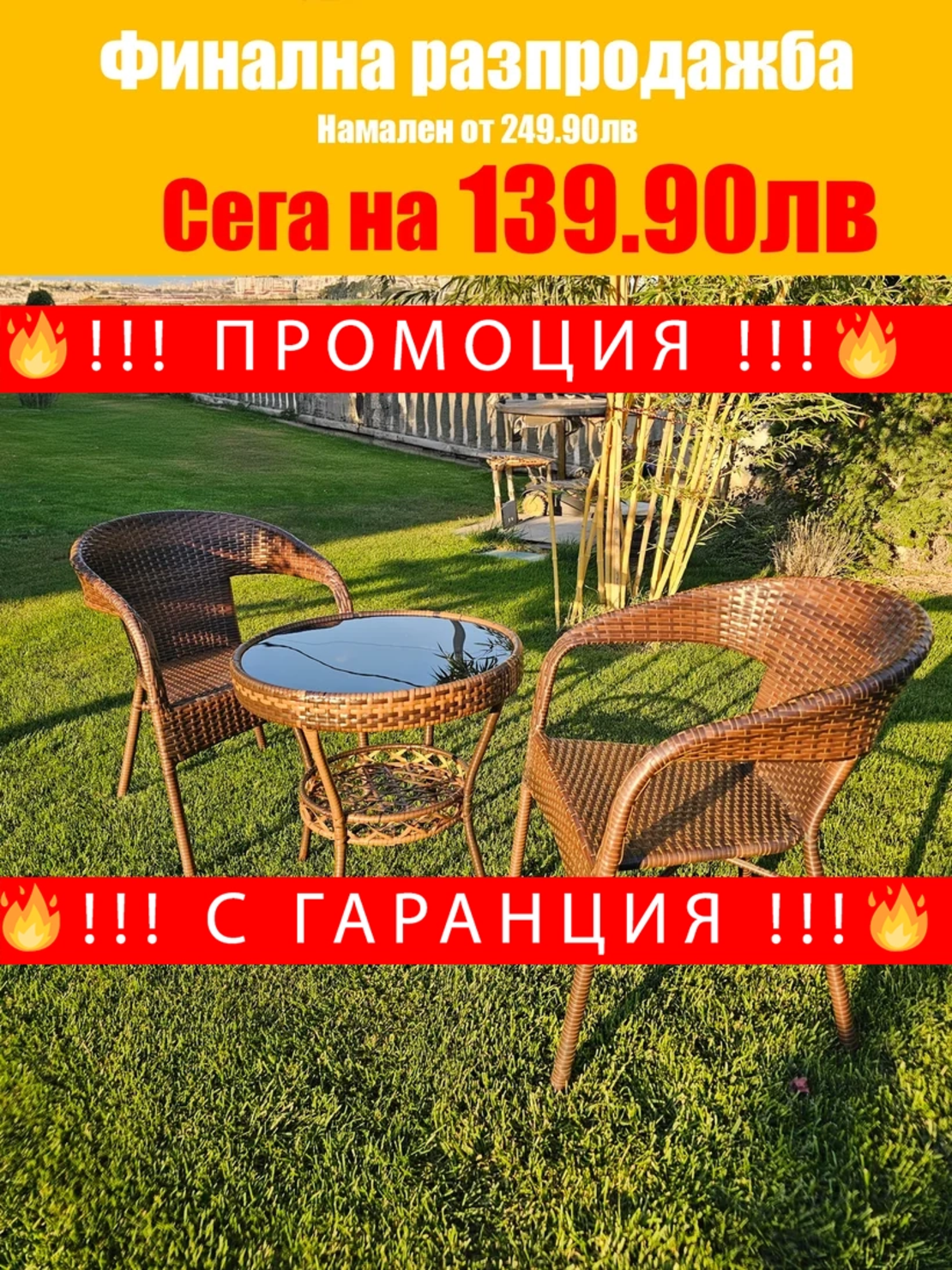 НЕМСКИ Градински Ратанов Комплект-2 Стола С Маса И Поставка +ЛЕД ФЕНЕР