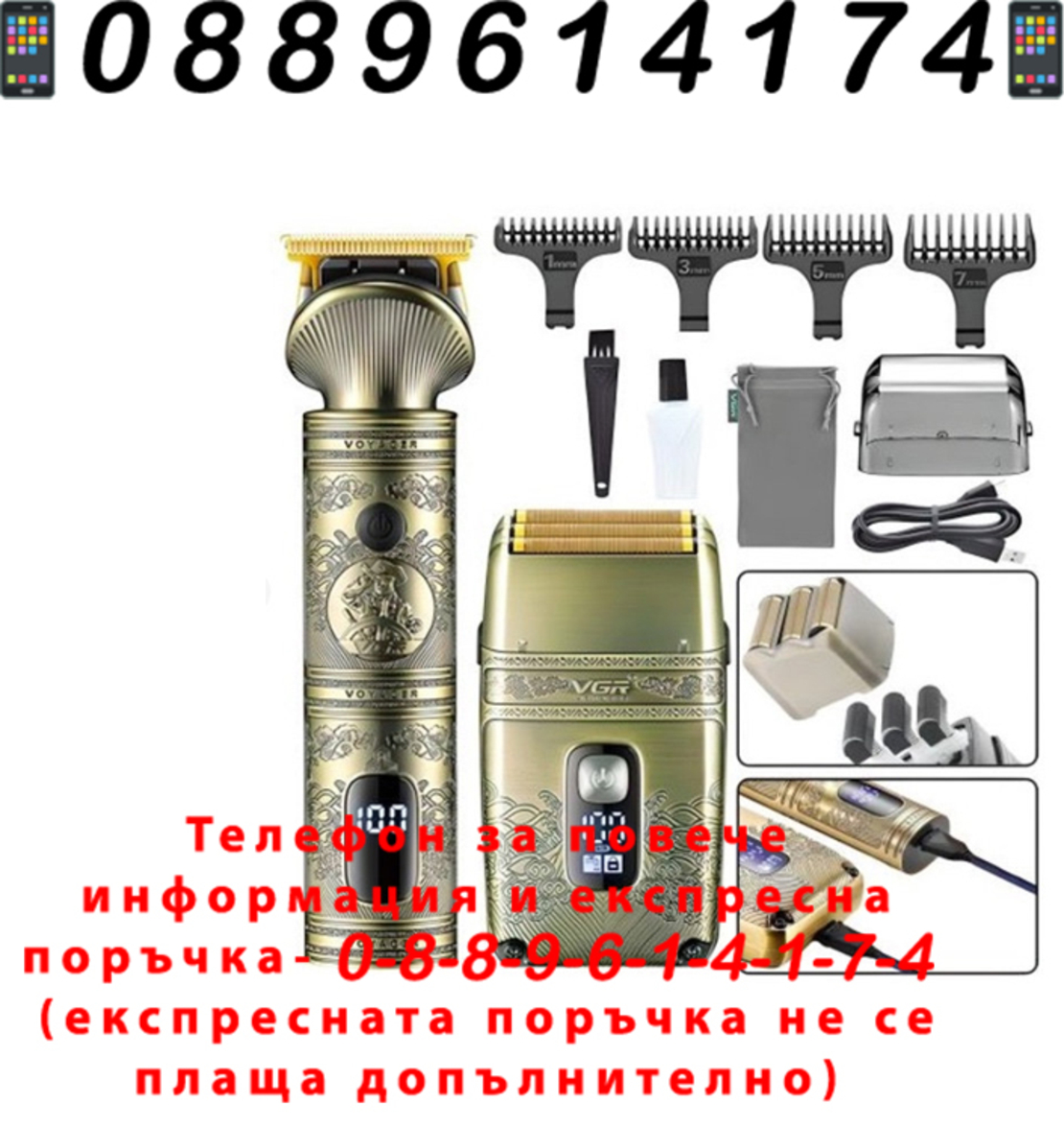 НЕМСКИ VGR V-649 – Професионален Комплект 2в1 – Златен