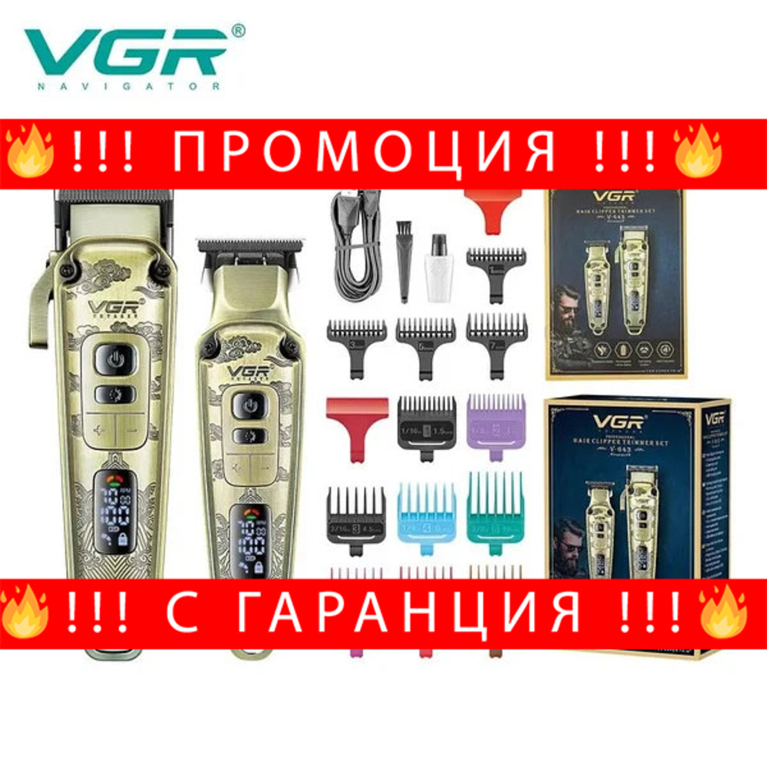 НЕМСКИ VGR V-643 – Професионален Комплект За Подстригване 2 В 1