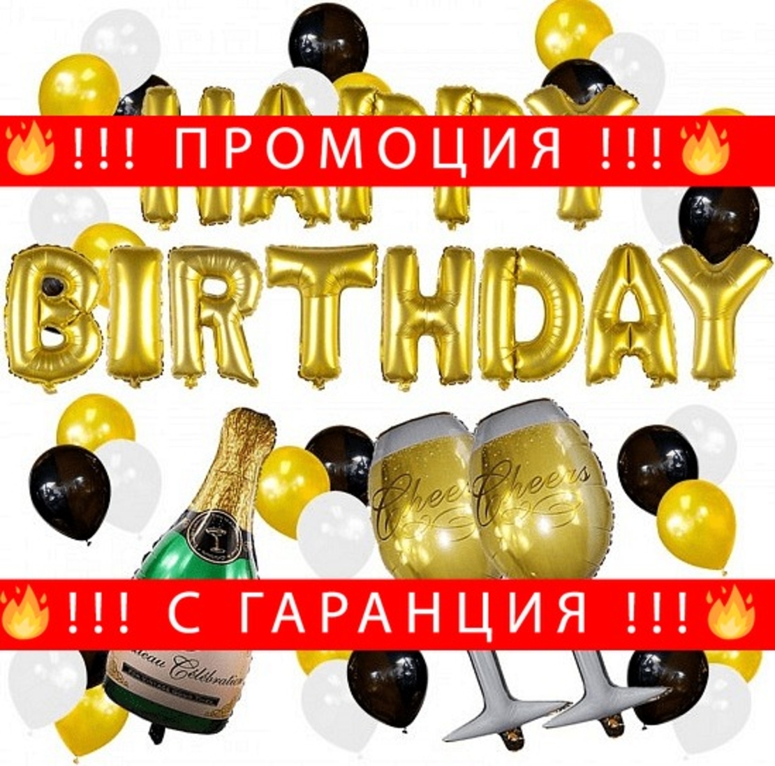 НЕМСКИ Сет балони за рожден ден + ЛЕД ФЕНЕР