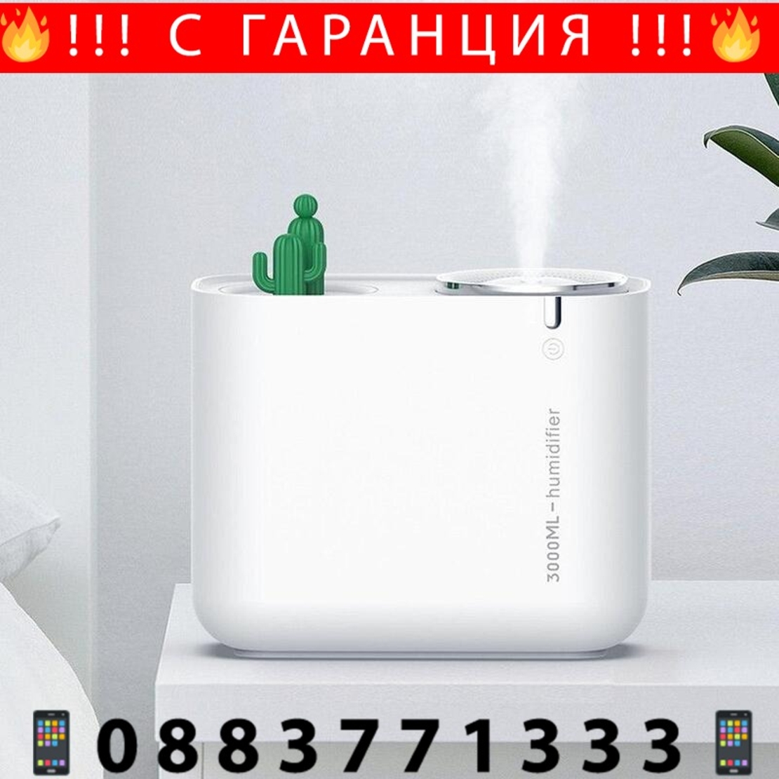 НЕМСКИ Ултразвуков Овлажнител и Дифузер 3000ML Cactus + ЛЕД ФЕНЕР