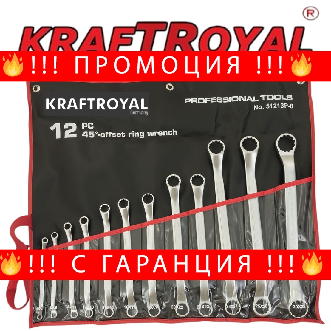 НЕМСКИ Ключ Лула Комплект 6-32мм KRAFTROYAL Ключове Лули + ЛЕД ФЕНЕР