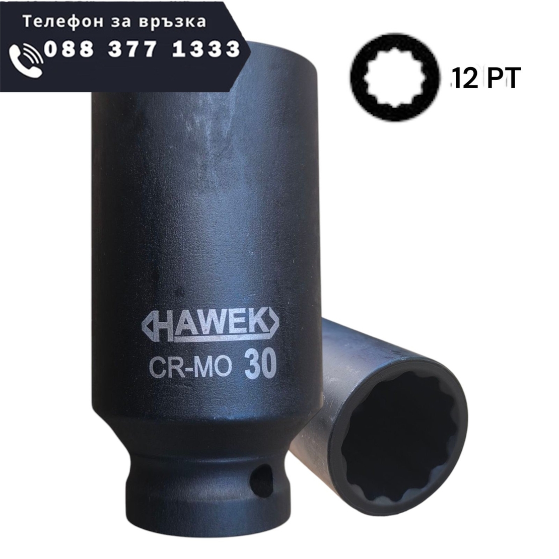 НЕМСКИ Ударни Вложки 1/2″ Удължени Комплект 12 – стенни 15 части HAWEK + ЛЕД ФЕНЕР