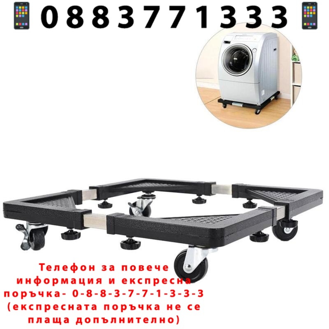 НЕМСКА Платформа на колела за домакински машини и мебели 56x56см. + ЛЕД ФЕНЕР
