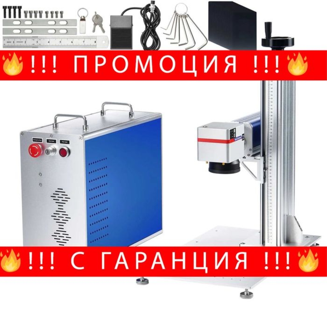 НЕМСКА Машина за лазерно маркиране + ПОДАРЪК ЛЕД ФЕНЕР