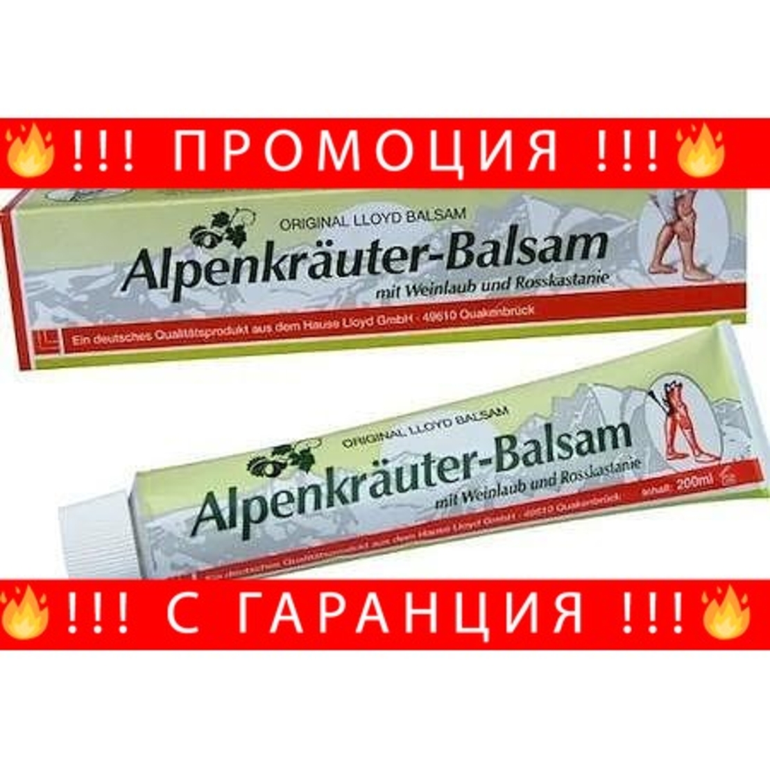 НЕМСКИ Крем за разширени вени Alpenkrauter Balsam 200ml Germany + ЛЕД ФЕНЕР