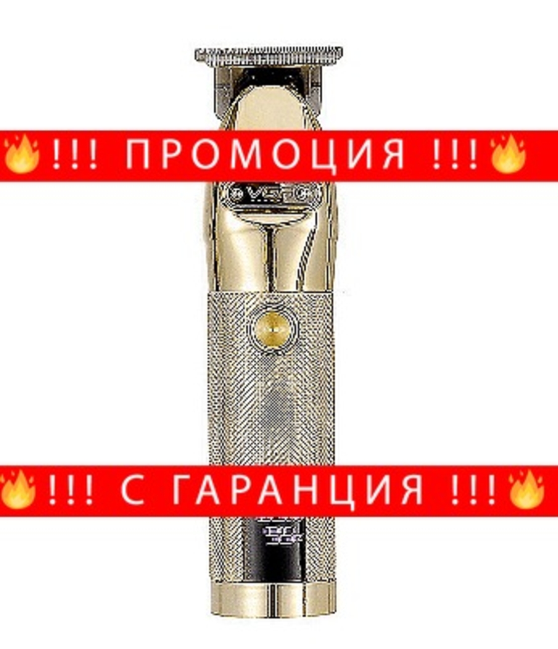 НЕМСКА Машинка за подстригване VGR 275, Стоманено острие, LCD дисплей, Три приставки, USB, Златен + ЛЕД ФЕНЕР