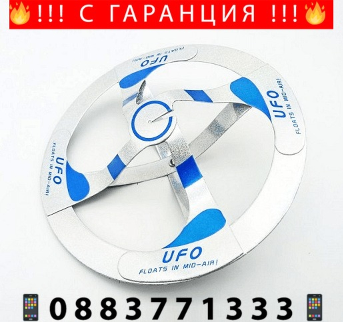 НЕМСКО Магическа играчка НЛО,  Лети изключително леко + ЛЕД ФЕНЕР