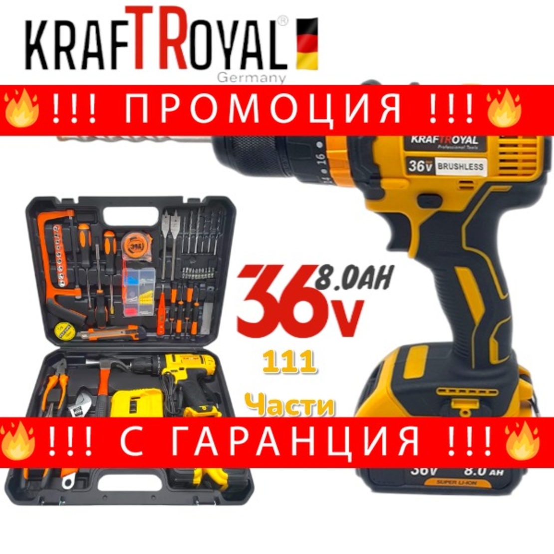 НЕМСКИ Акумулаторен Безжичен Винтоверт KRAFT ROYAL 36V 8,0AH 2 батерии + 111 части инструменти + ЛЕД ФЕНЕР