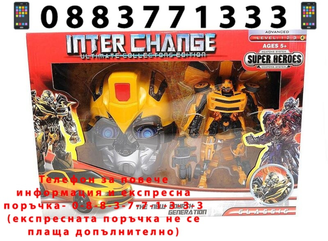 НЕМСКА Трансформърс играчка и маска + ЛЕД ФЕНЕР