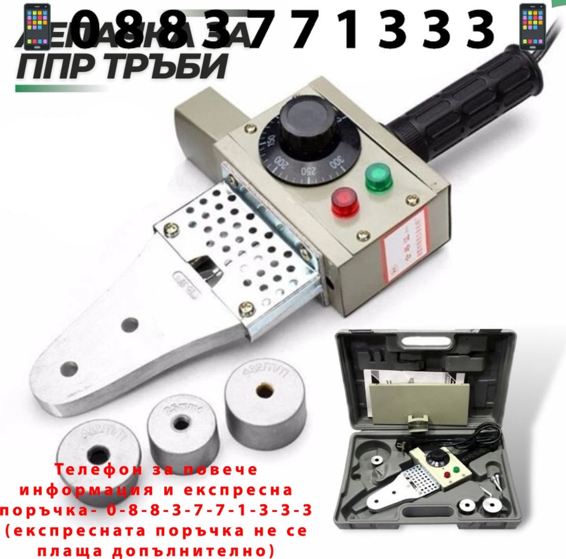 НЕМСКА Лепачка за Тръби Полипропиленови Поялник за ППР + НОЖИЦА 20-63мм + ЛЕД ФЕНЕР