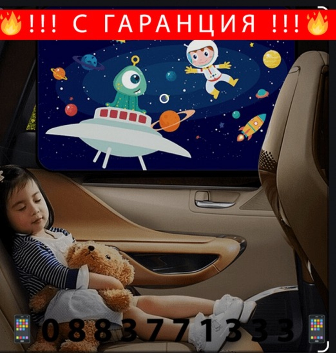 НЕМСКИ Детски слънцезащитен сенник за стъкло + ЛЕД ФЕНЕР