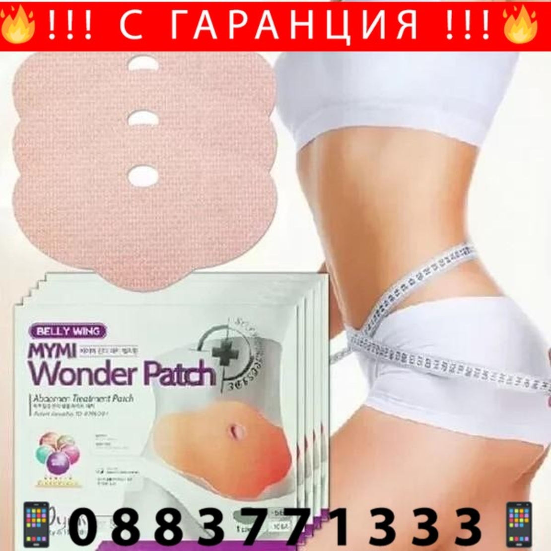 НЕМСКИ Лепенки за отслабване на коремна зона Wonder Patch 5/10/15бр. + ЛЕД ФЕНЕР