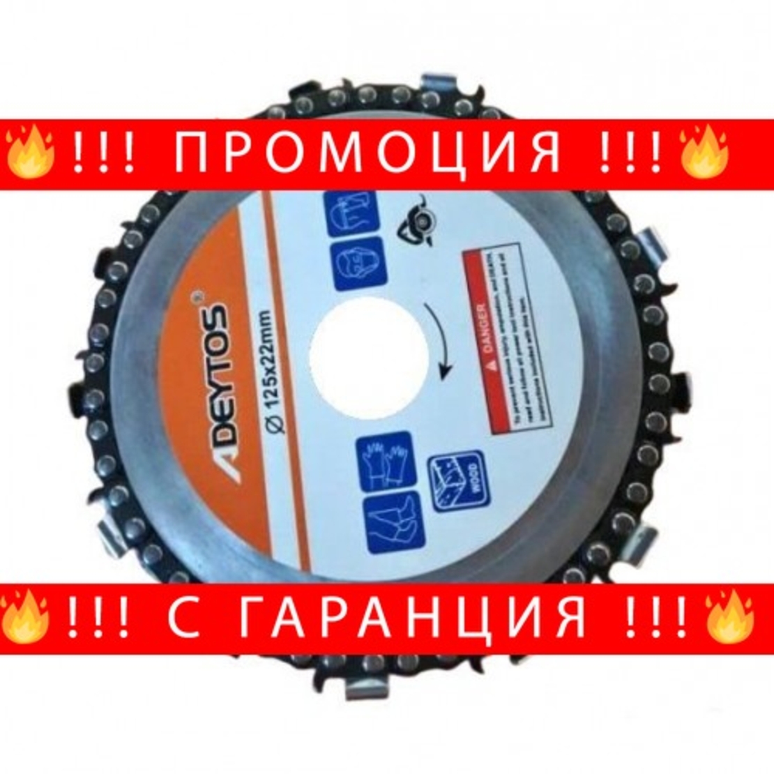 НЕМСКИ Диск за ъглошлайф с верига,за рязане на дърво + ЛЕД ФЕНЕР