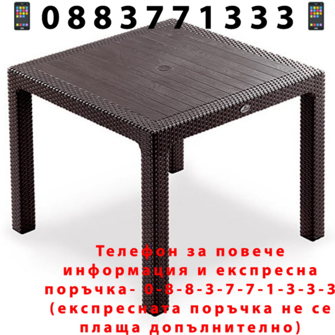 НЕМСКА Маса Имитация На Ратан 90х90см 5 Цвята UV Защита + ЛЕД ФЕНЕР