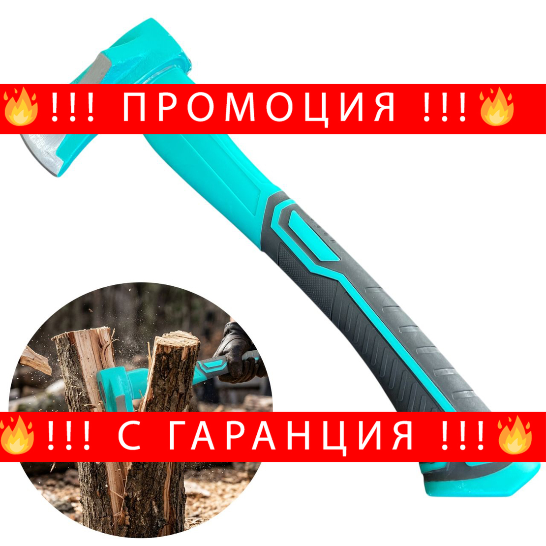 НЕМСКА Брадва Тип Клин С Дръжка От Фибростъкло 700г 40см + ЛЕД ФЕНЕР