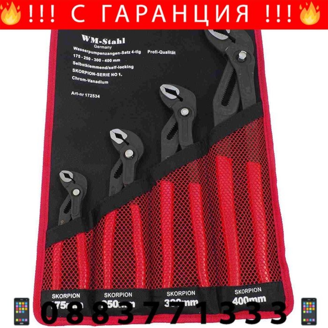 НЕМСКИ Професионални Клещи Гарги Комплект 4 броя 