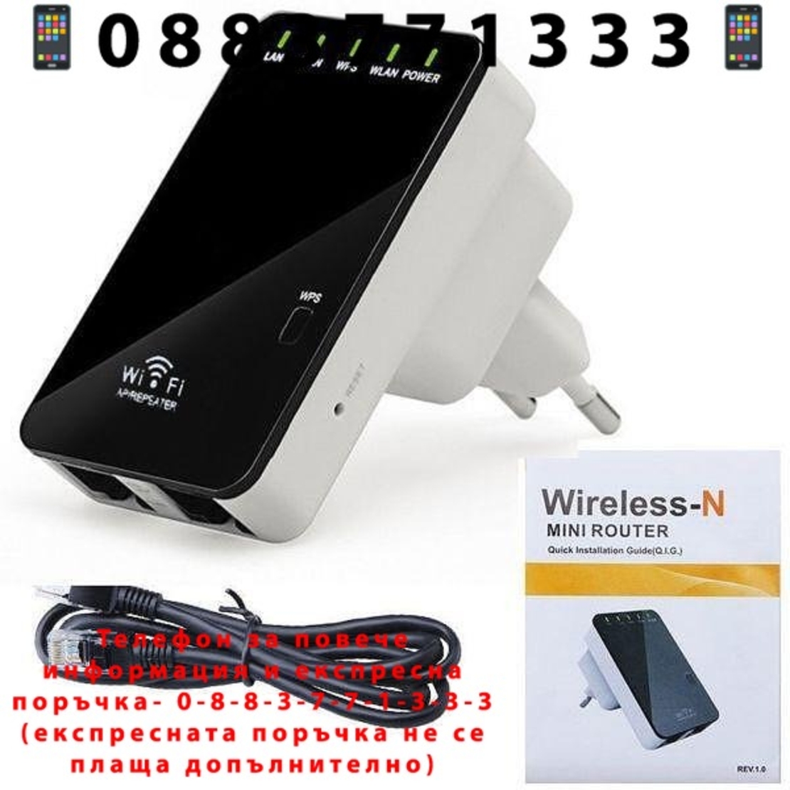 НЕМСКА 300Mbps Wireless-N Wifi Repeater за усилване на сигнала + ЛЕД ФЕНЕР