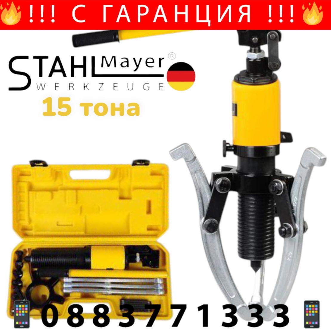 НЕМСКА ХИДРАВЛИЧНА СКОБА ЗА ЛАГЕРИ 15 ТОНА ТРИРАМЕННА STAHLMAYER + ЛЕД ФЕНЕР