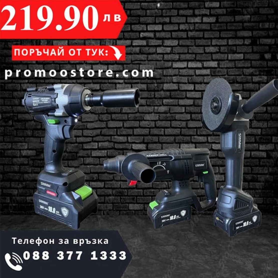 НЕМСКИ Kомплект 4в1 Гайковерт-Винтоверт/Ъглошлайф/Пефоратор +ЛЕД ФЕНЕР