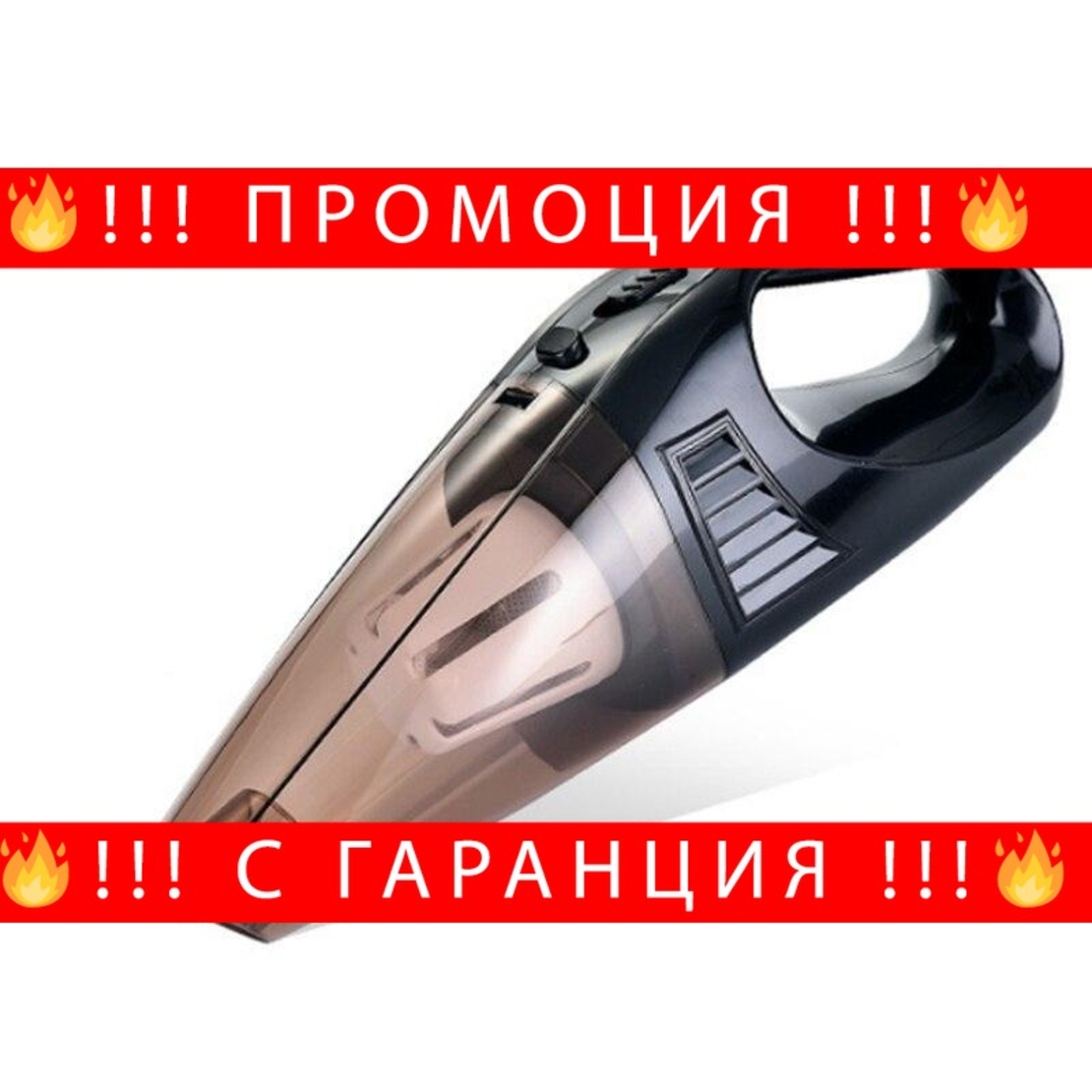 НЕМСКА Прахосмукачка за кола CAR VACUUM CLEANER A-016 12V + ЛЕД ФЕНЕР