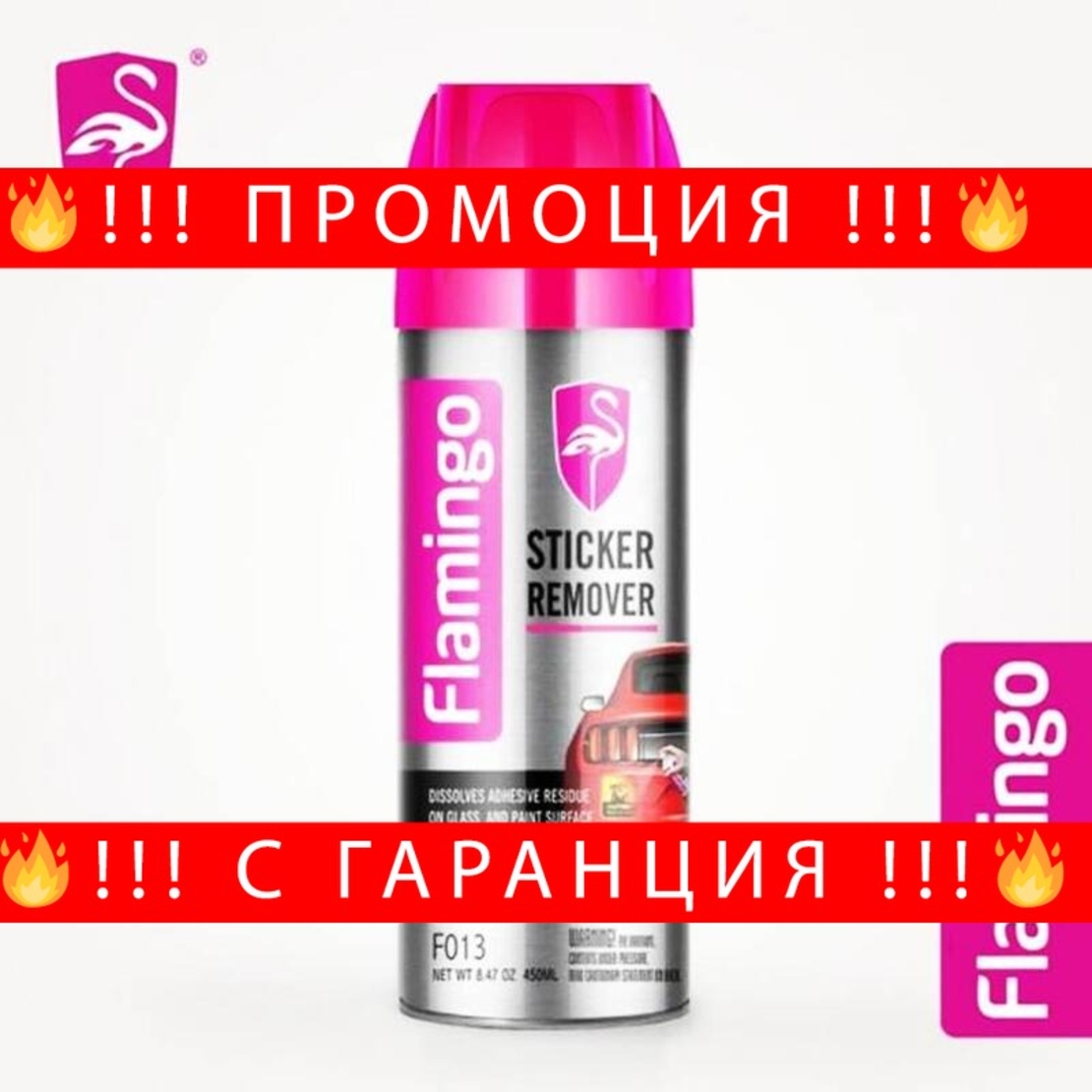 НЕМСКИ Препарат чистител за етикети и лепило 450мл F013 + ЛЕД ФЕНЕР