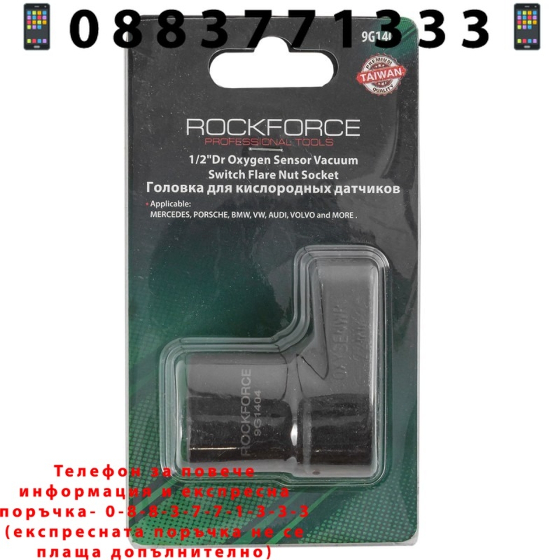 НЕМСКА Вложка 1/2“ 22мм за Ламба Сонда ROCKFORCE RF-9G1404 + ЛЕД ФЕНЕР