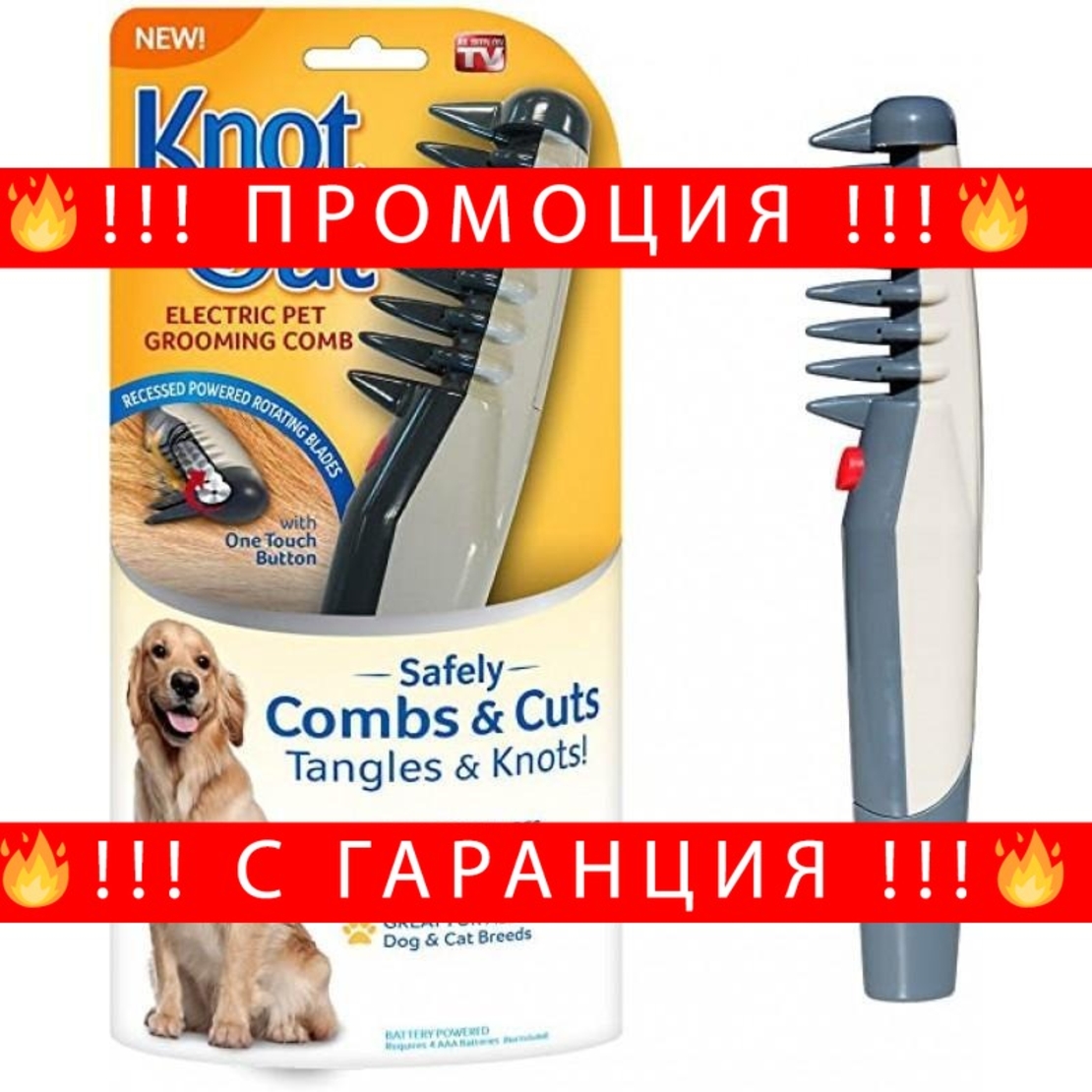 НЕМСКА Електрически гребен KNOT OUT за козина + ЛЕД ФЕНЕР