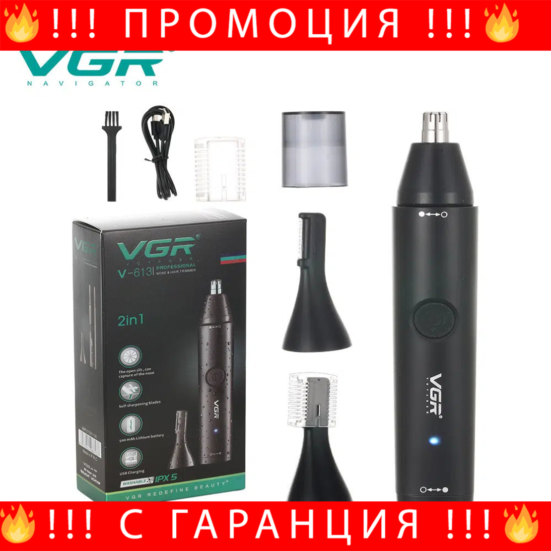 НЕМСКИ Безжичен Тример VGR-613