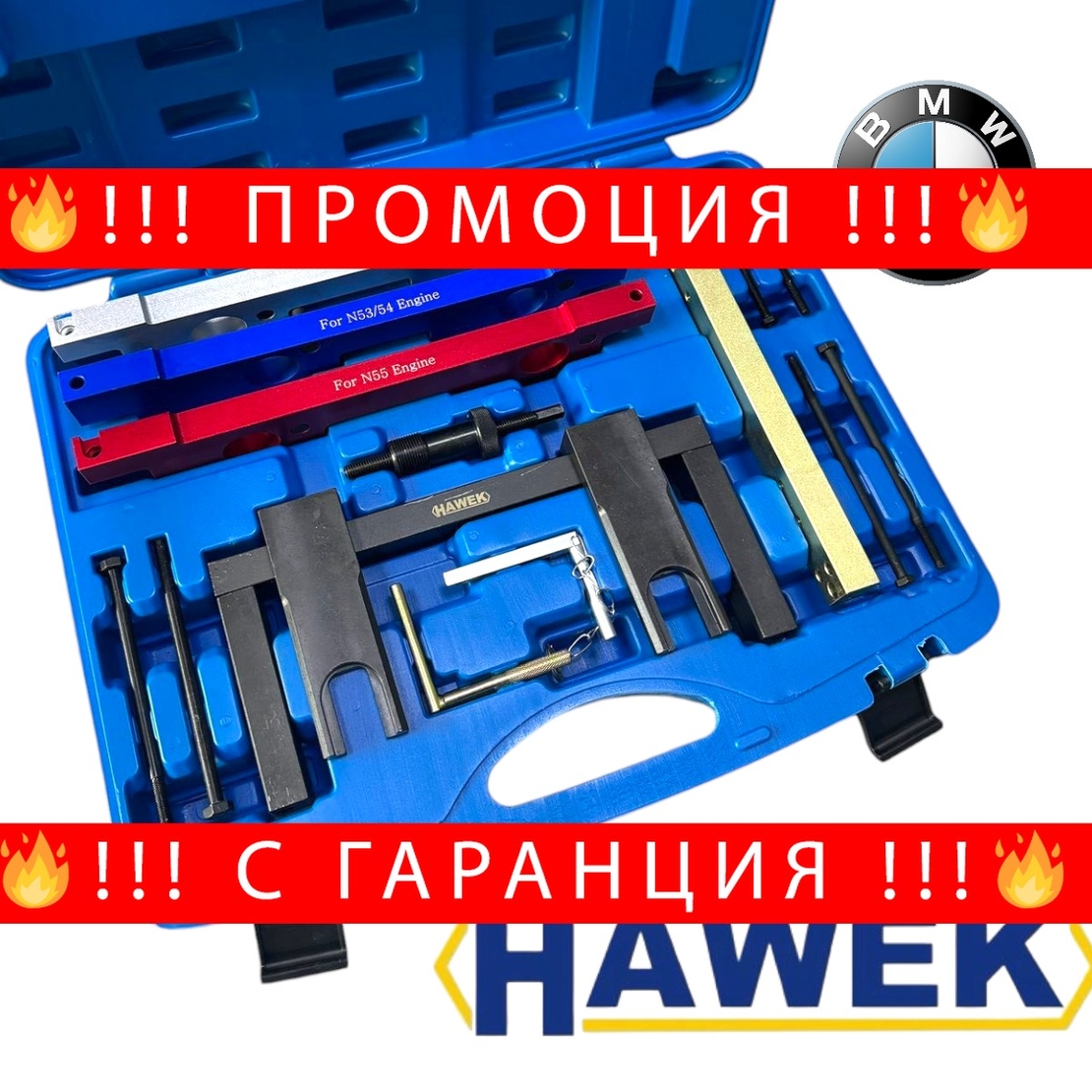 НЕМСКИ Комплект за Зацепване на BMW N51, N52, N53, N54, N55 + ЛЕД ФЕНЕР
