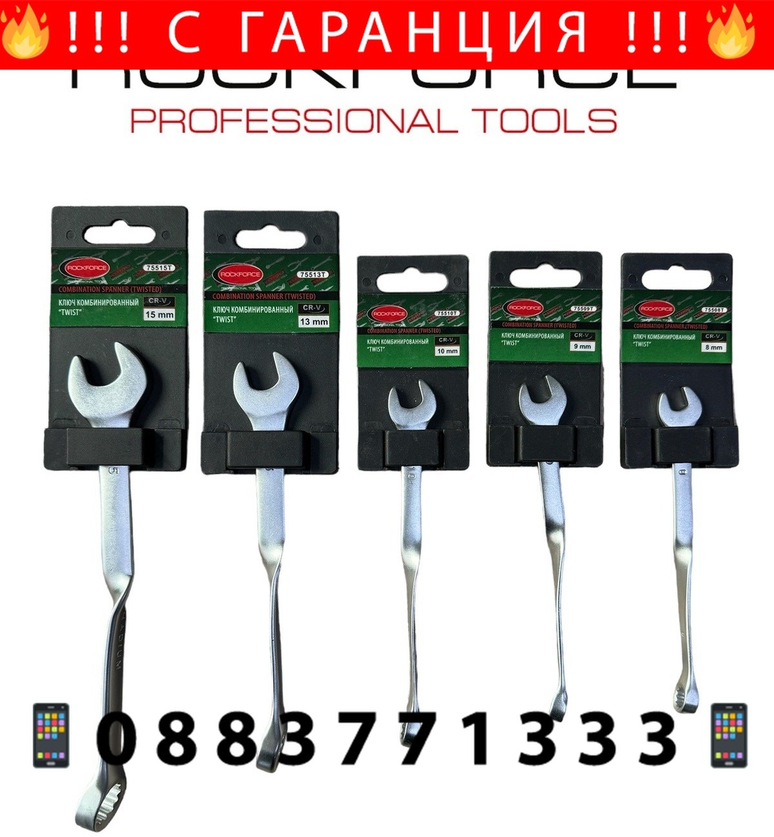 НЕМСКИ Звездогаечни Ключове Twist ROCKFORCE 5 части + ЛЕД ФЕНЕР