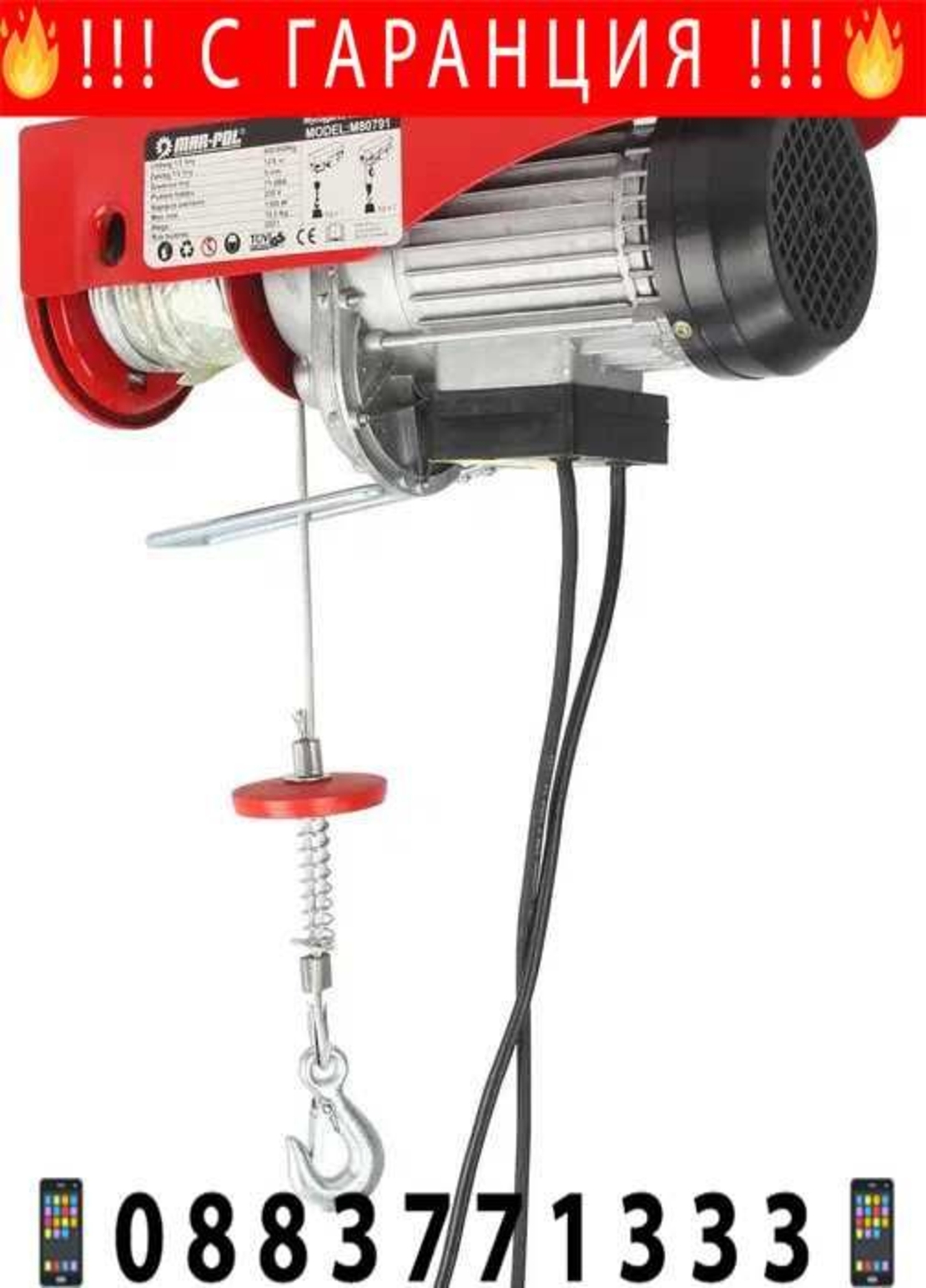 НЕМСКА Електрическа Лебедка 800 КГ 12 М 1300W Mar-Pol + ЛЕД ФЕНЕР