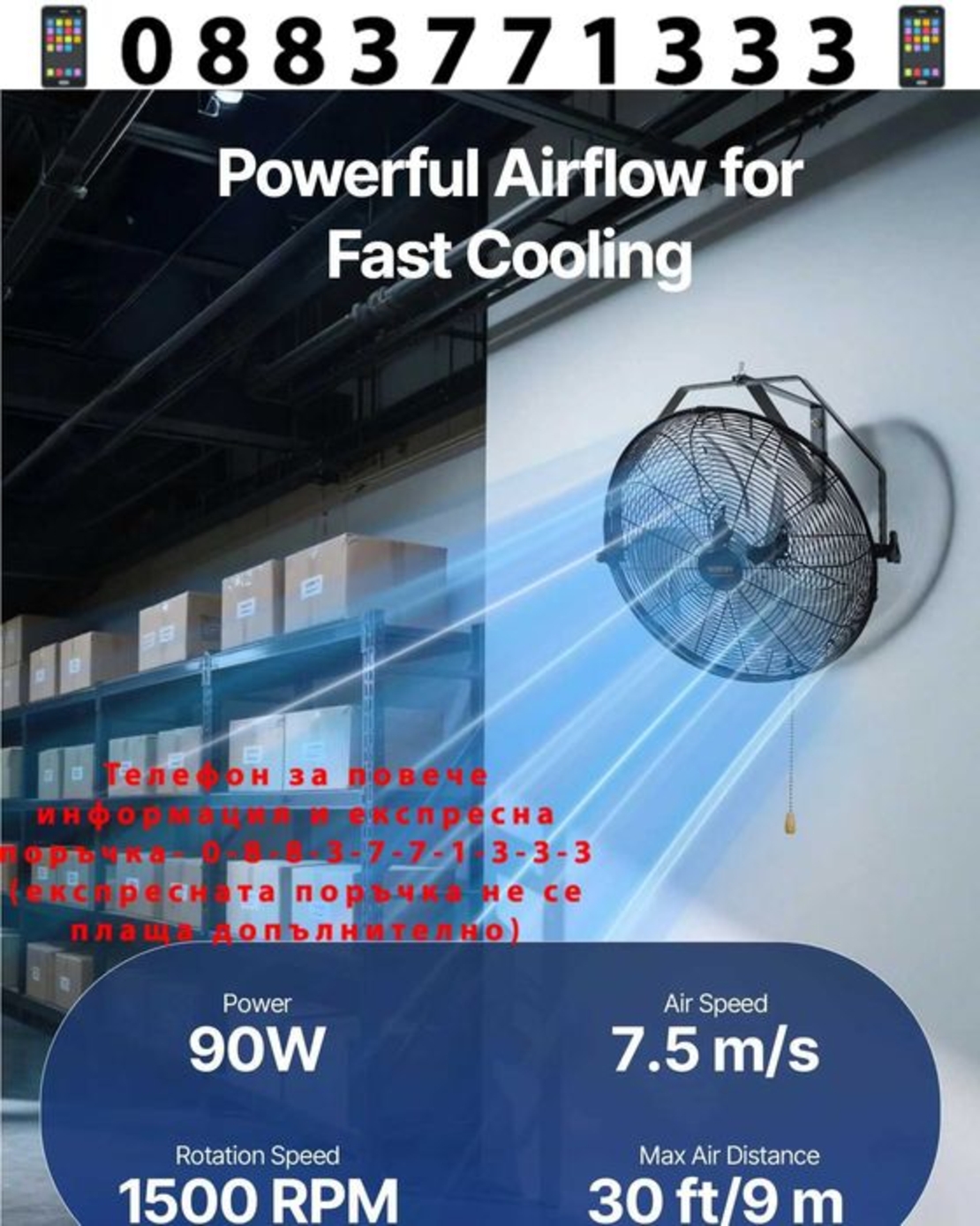 НЕМСКИ Професионален стенен вентилатор за заведения + ЛЕД ФЕНЕР