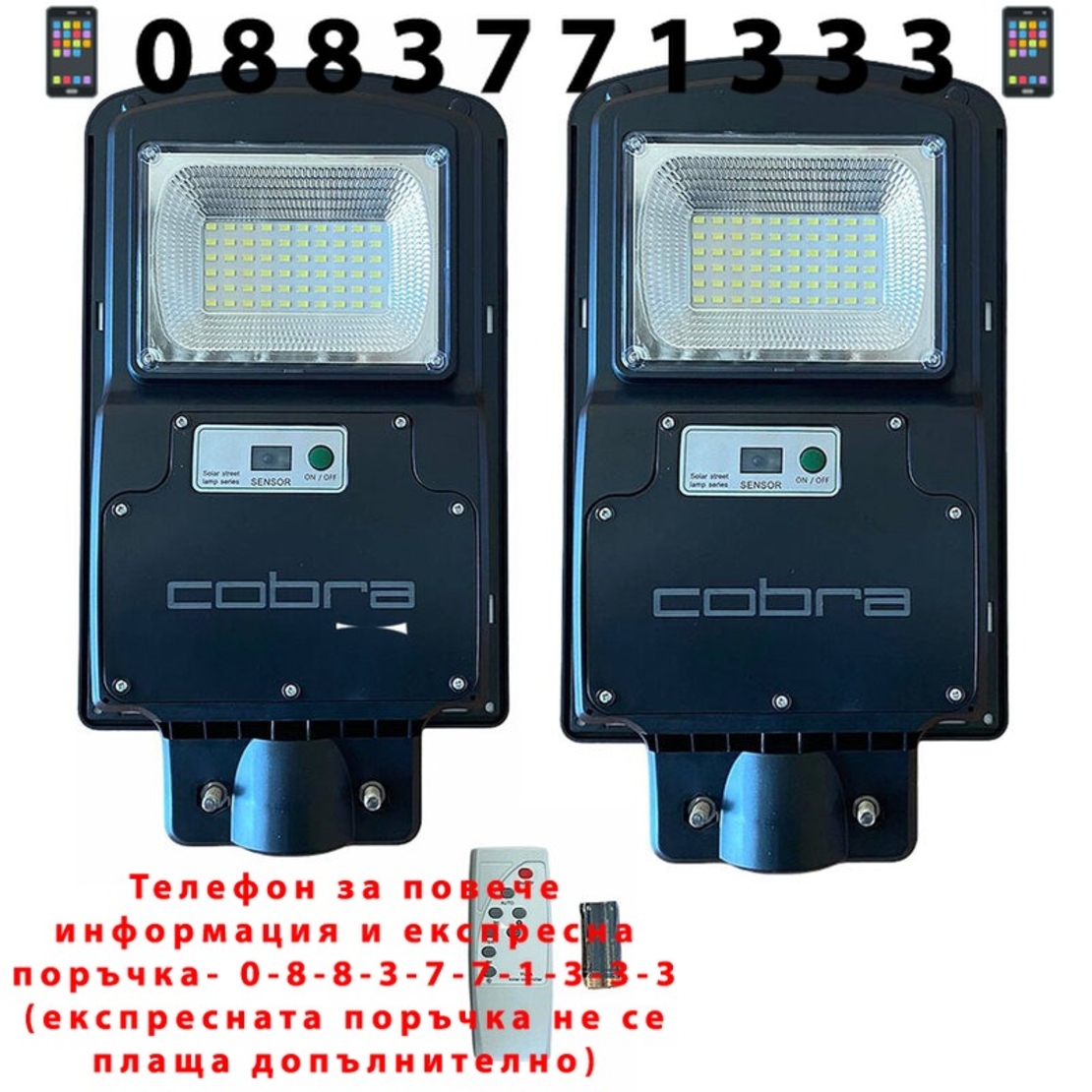 НЕМСКА 2БР. УЛИЧНА СОЛАРНА ЛАМПА COBRA 125W + ЛЕД ФЕНЕР