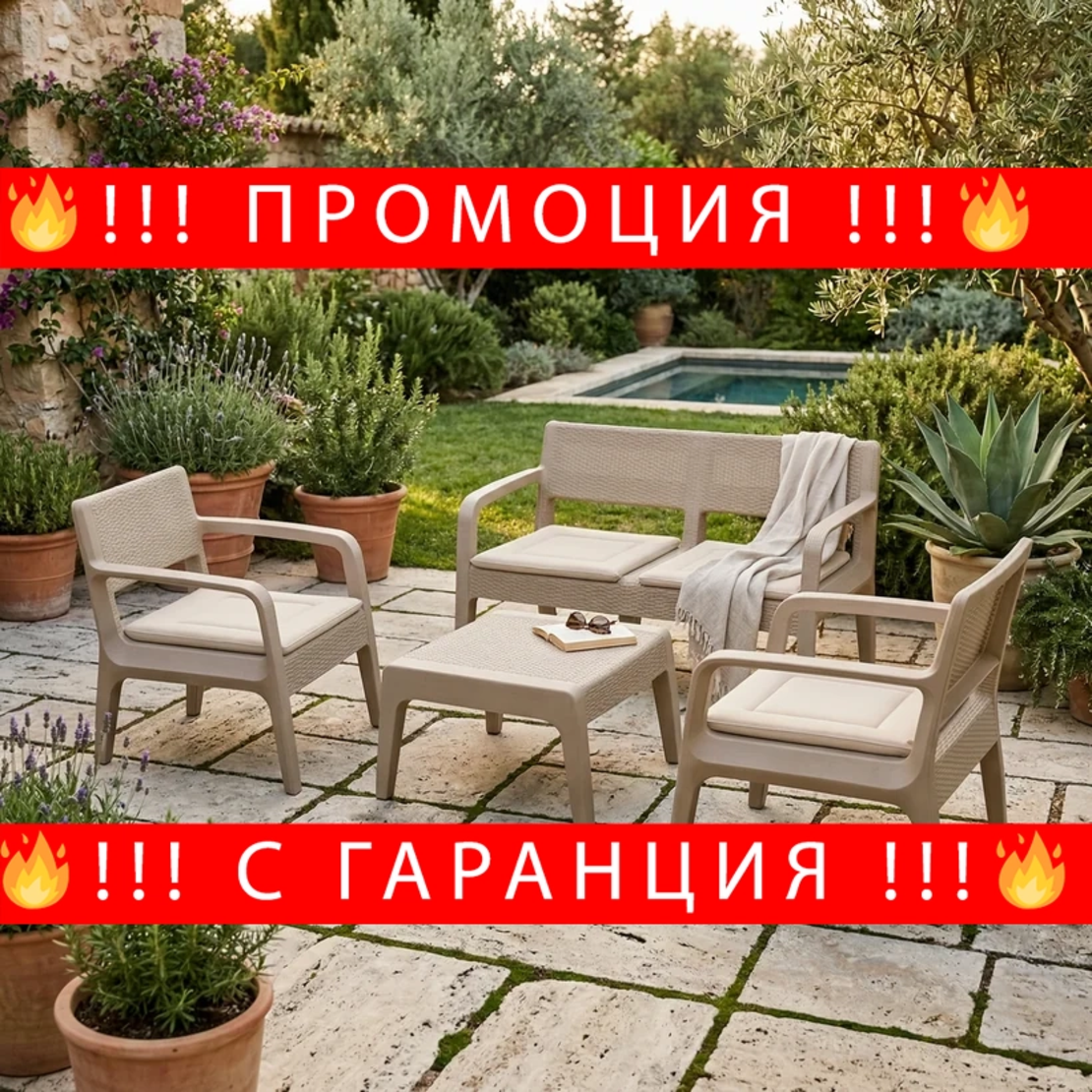 НЕМСКИ Луксозен Градински Комплект С Възглавници Рейна + ЛЕД ФЕНЕР