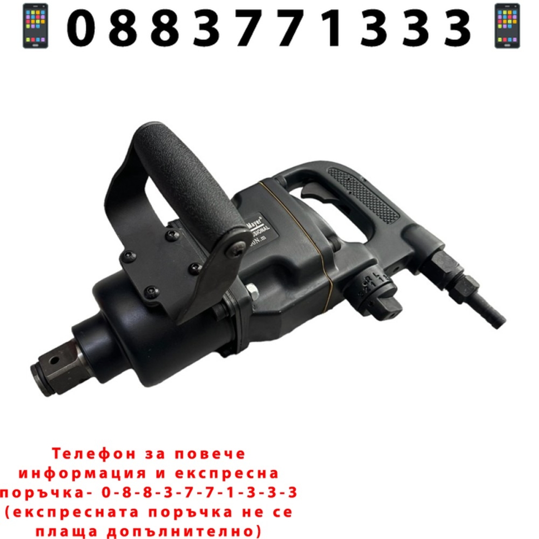 НЕМСКИ Пневматичен Гайковерт Къс Шпиндел 1” цол STAHLMAYER 3500Nm + ЛЕД ФЕНЕР