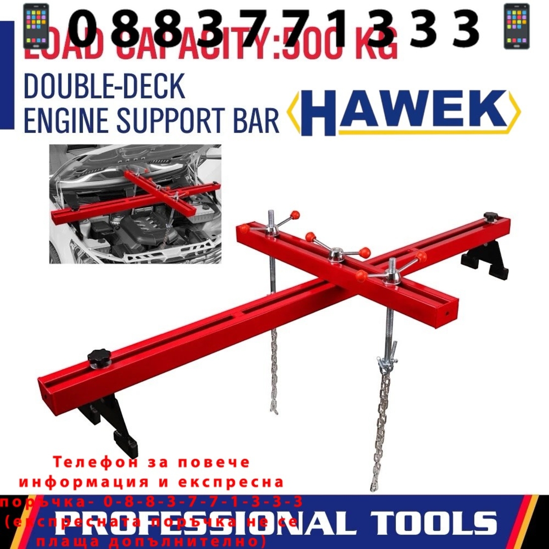 НЕМСКА Греда за Двигател 500кг HAWEK 180см + ЛЕД ФЕНЕР