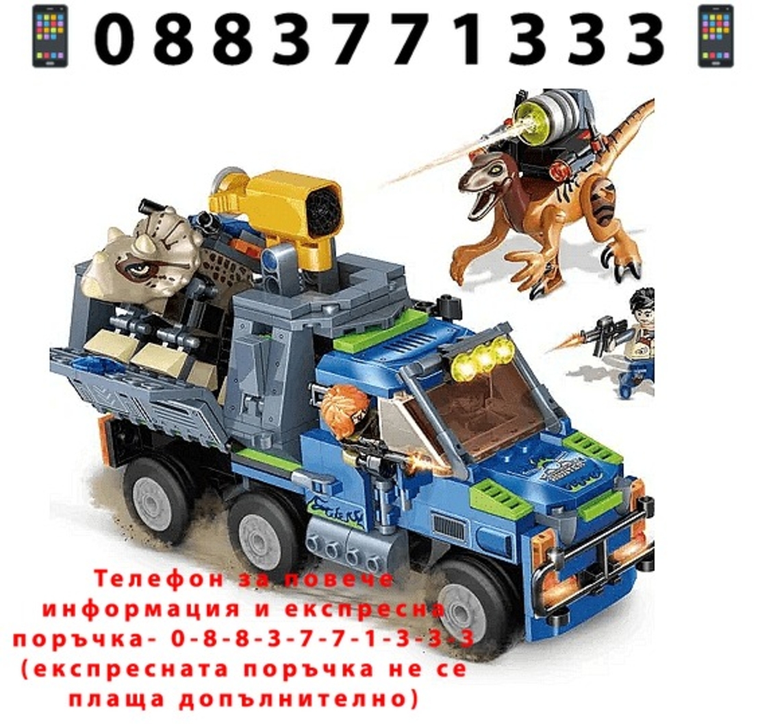 НЕМСКИ Конструктор Gudi, Clash of The Dinosaurs, Сблъсъкът на динозаврите, Модел 50505, 396 части + ЛЕД ФЕНЕР