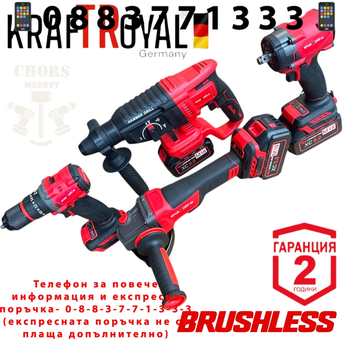 НЕМСКИ Безчетков Комплект 4в1 36V 8,0AH Перфоратор Ъглошлайф Винтоверт и Гайковерт/Импакт 3x Батерии Безжични KRAFTROYAL + ЛЕД ФЕНЕР