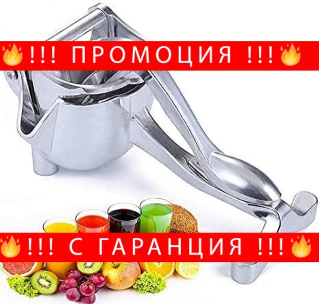 НЕМСКА Ръчна Сокоизтисквачка за плодове + ЛЕД ФЕНЕР