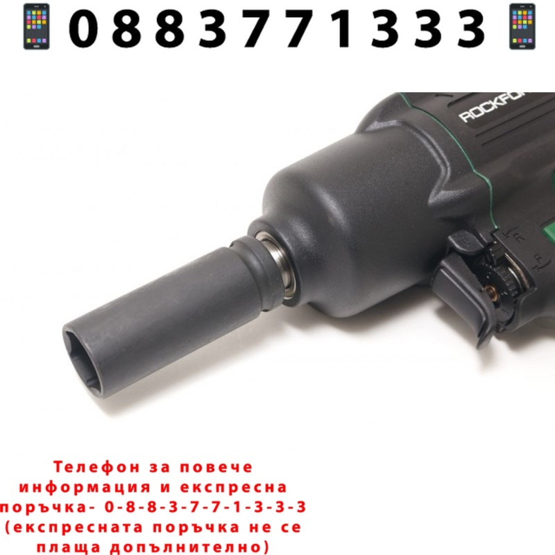 НЕМСКИ Пневматичен гайковерт 1400нм 1/2″ RockForce във куфар с допълнителни вложки + ЛЕД ФЕНЕР