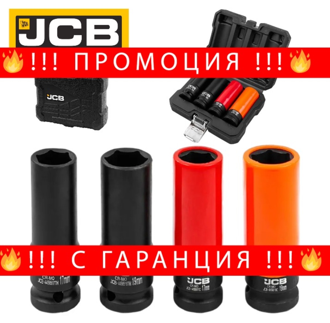 НЕМСКИ Ударни Вложки Професионален Комплект 1/2″ 4 броя JCB 4032TH44 + ЛЕД ФЕНЕР