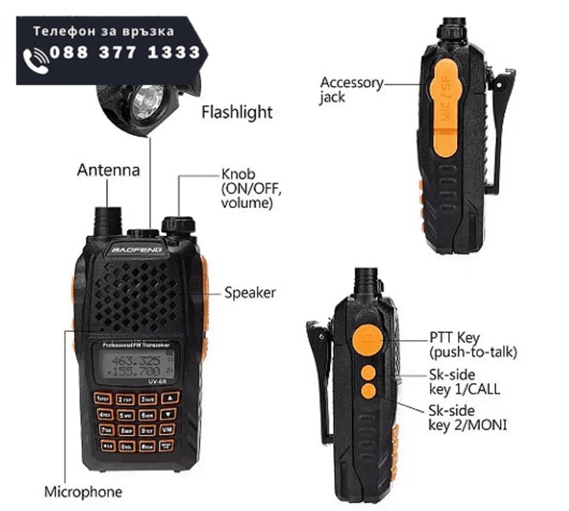 НЕМСКА Двубандова Радиостанция Baofeng UV 6R, 128 канала + ЛЕД ФЕНЕР