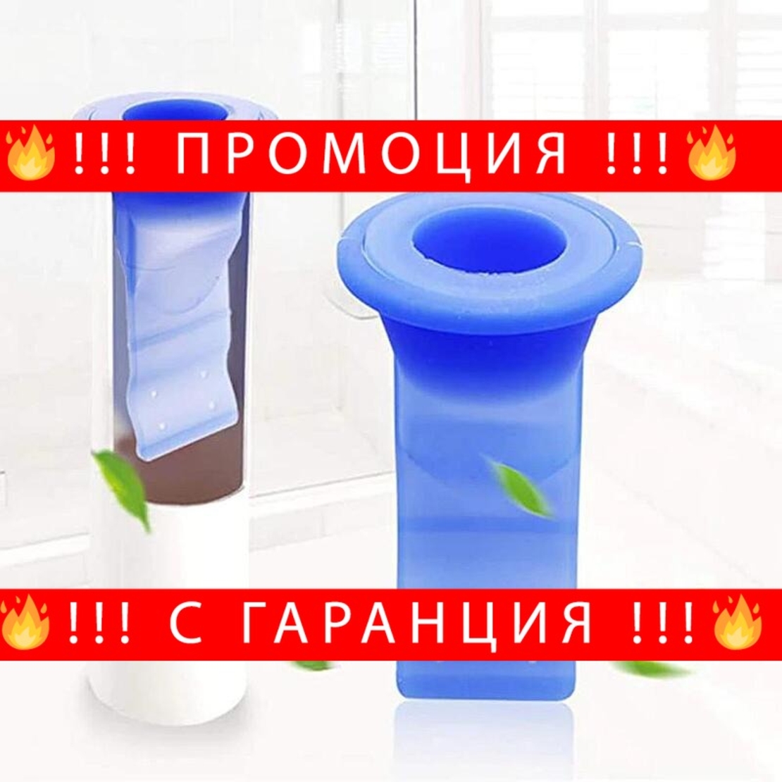 НЕМСКИ Предпазител против миризми за сифони 2бр. + ЛЕД ФЕНЕР